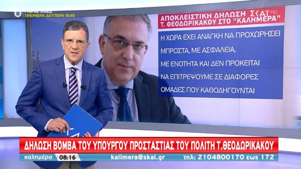 Θεοδωρικάκος: Τέλος στα fake news μέσω του διαδικτύου που θέτουν σε κίνδυνο τη δημόσια υγεία