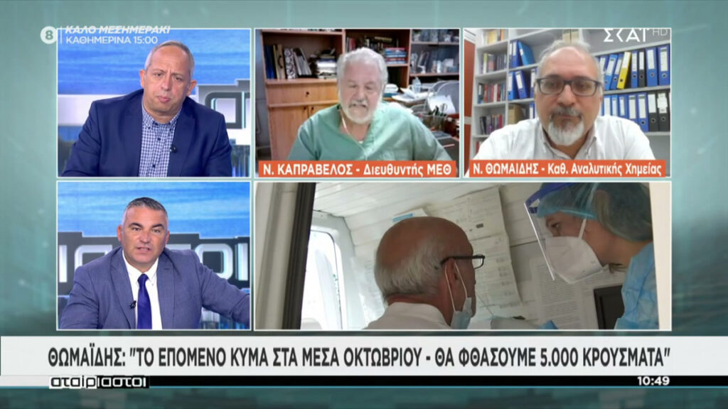 Θωμαΐδης: Στα μέσα Οκτωβρίου το επόμενο κύμα με 5.000 κρούσματα ημερησίως