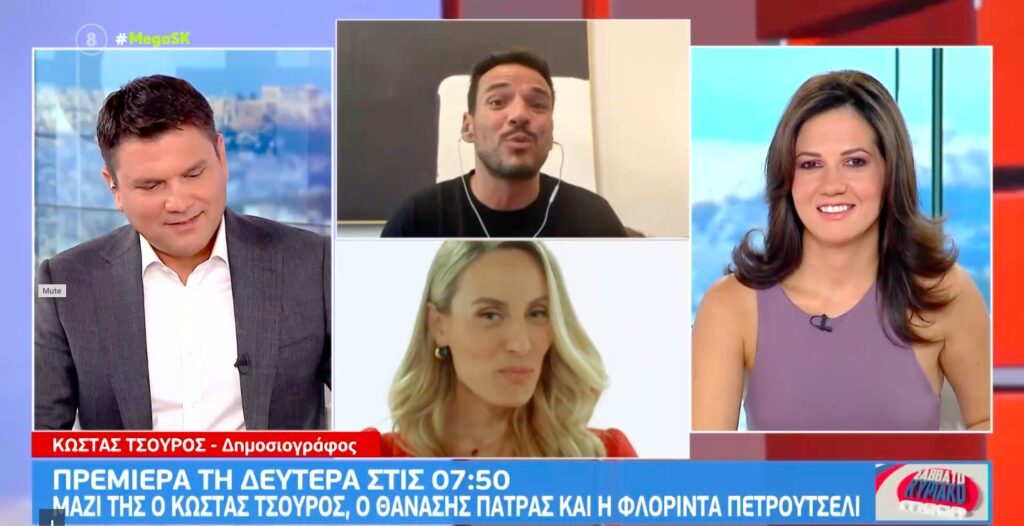 Τσουρός για πρεμιέρα MEGA Καλημέρα – Θέλουμε να χαρίσουμε γέλιο και να γίνουμε μια παρέα με τους τηλεθεατές [βίντεο]