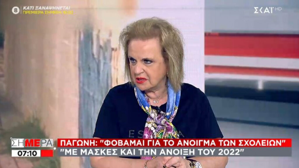 Παγώνη: «Με μάσκες και την άνοιξη του 2022…»