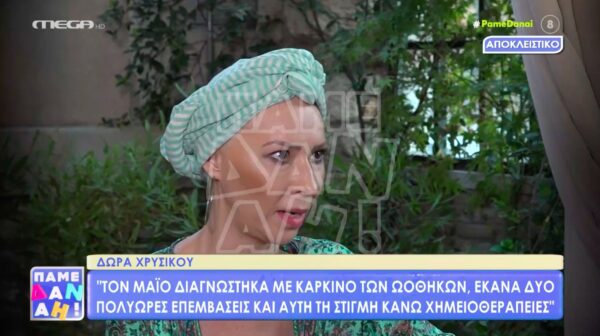 Συγκλονίζει η Δώρα Χρυσικού: Αποκάλυψε τη μάχη που δίνει με τον καρκίνο! (Βίντεο)