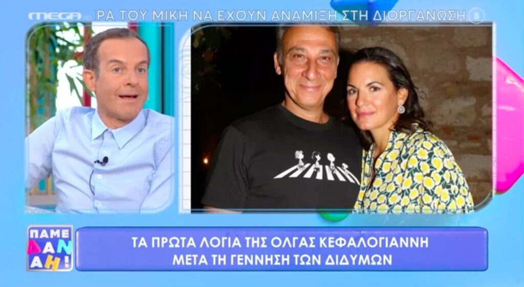 Όλγα Κεφαλογιάννη: «Το αγοράκι μας μοιάζει στο Μίνω και το κοριτσάκι σε μένα!» [βίντεο]