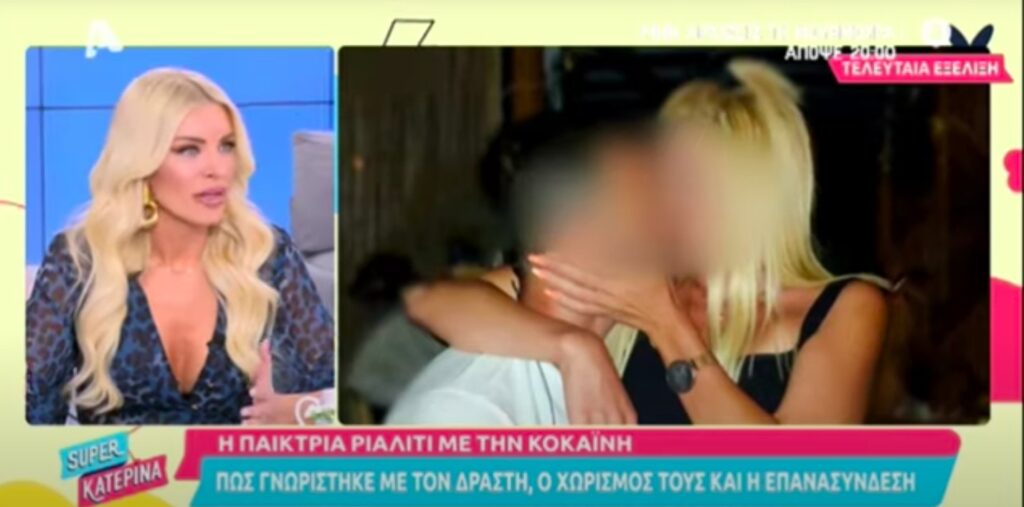 H Kατερίνα Καινούργιου περιγράφει τη γνωριμία της με το μοντέλο με την κοκαΐνη! [βίντεο]