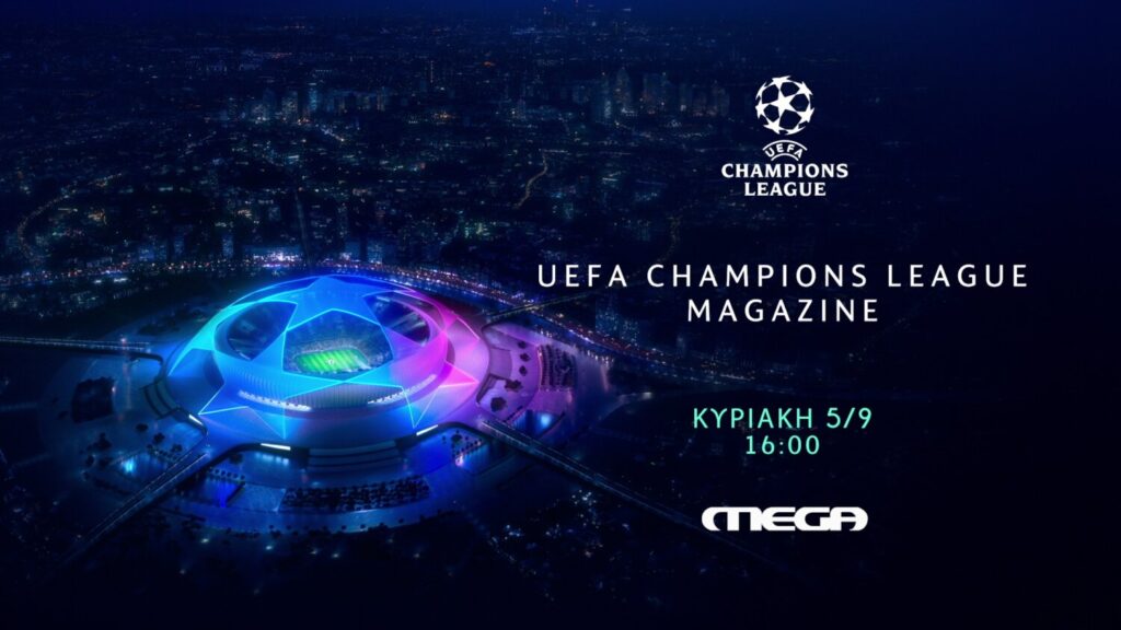 UEFA CHAMPIONS LEAGUE MAGAZINE στο MEGA