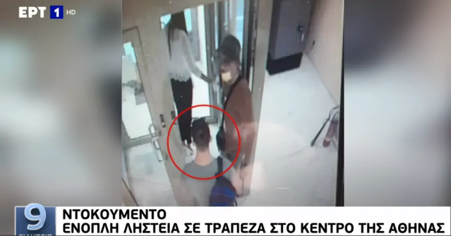Ένοπλη ληστεία σε τράπεζα της Αθήνας: Φωτογραφία – ντοκουμέντο με τους δράστες – Και η Αντιτρομοκρατική στις έρευνες