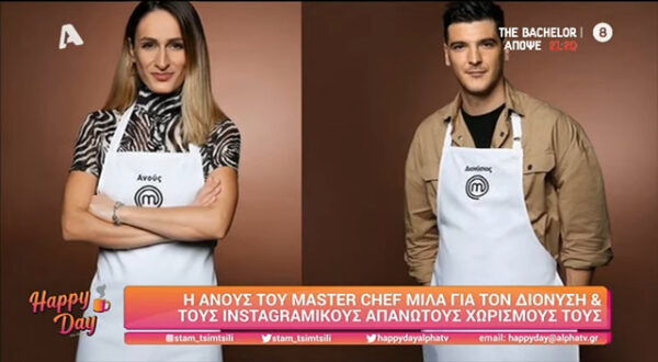 MasterChef – Ανούς Χεριμιάν: Την έχει κακοποιήσει ο Διονύσης; (Βίντεο)
