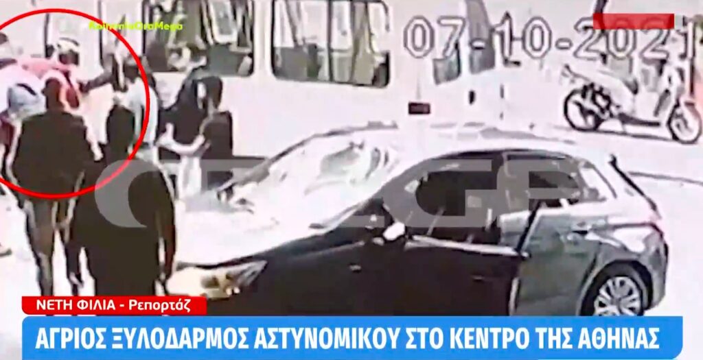 Βίντεο που κόβει την ανάσα: Άγριος ξυλοδαρμός αστυνομικού στα Πατήσια