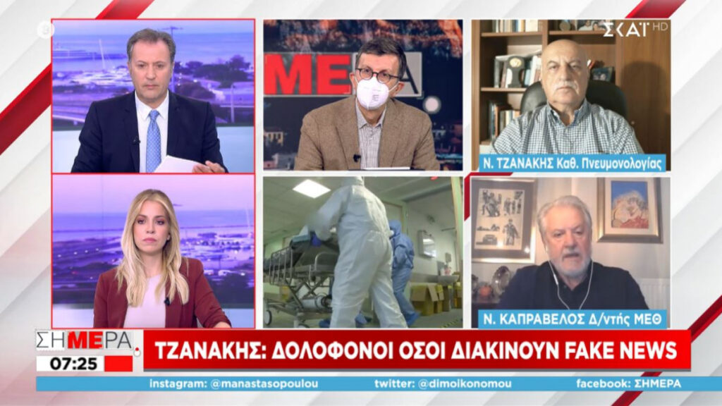 Τζανάκης : Δολοφόνοι όσοι σκορπούν fake news για κορωνοϊό – Να γίνει κακούργημα