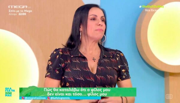 Υπάρχει ζήλια σε μια φιλία; Η συμβουλευτική ψυχολόγος Χ. Βλαχοπούλου απαντά! [βίντεο]