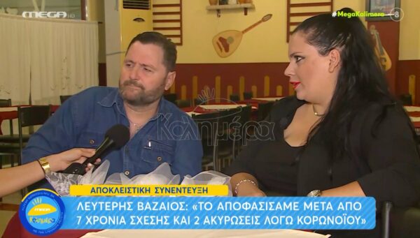 Ο νιόπαντρος Λευτέρης Βαζαίος συστήνει τη σύζυγο του! [βίντεο]