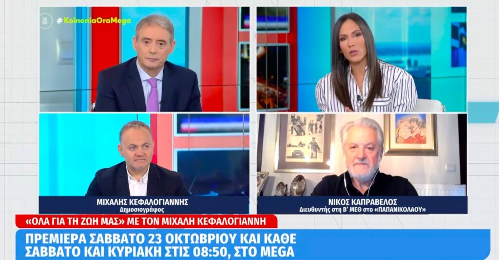 Καπραβέλος: «Βράζει» η Βόρεια Ελλάδα από κορωνοϊό – Να γίνει χωρίς θεατές η παρέλαση [βίντεο]