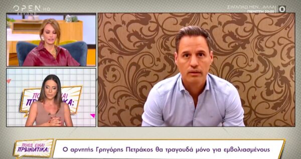 Ο αρνητής Γρηγόρης Πετράκος θα τραγουδά μόνο για εμβολιασμένους! [Βίντεο]