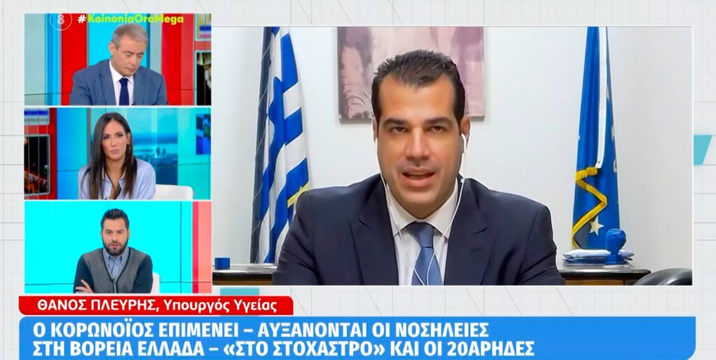 Πλεύρης: «Τα χειρουργεία πλέον έχουν μπει σε σειρά, αλλά υπάρχει απουσία γιατρών» [βίντεο]