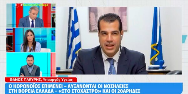 Πλεύρης: «Τα χειρουργεία πλέον έχουν μπει σε σειρά, αλλά υπάρχει απουσία γιατρών» [βίντεο]