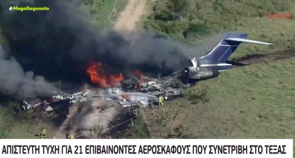 Απίστευτες εικόνες από τη συντριβή του αεροσκάφους στο Τέξας [βίντεο]