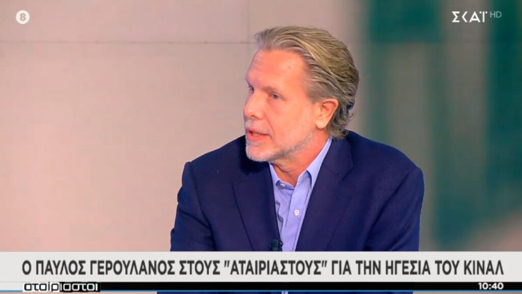 Κρατά κλειστά τα χαρτιά του ο Γερουλάνος για την περίπτωση που είναι υποψήφιος ο Παπανδρέου