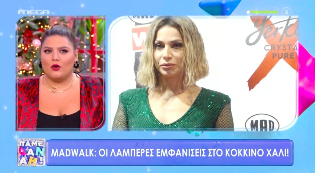 MadWalk 2021 – Οι λαμπερές εμφανίσεις στο κόκκινο χαλί! [βίντεο]