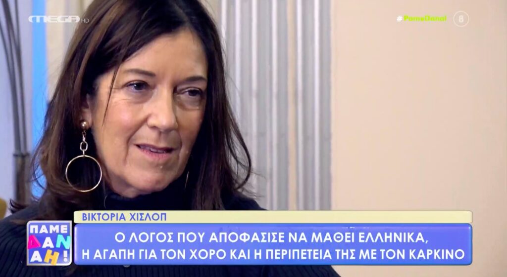 Βικτόρια Χίσλοπ- «Ήθελαν να πάρουν το «Νησί» στο Χόλιγουντ, αλλά να μην έχω καμία ανάμειξη»