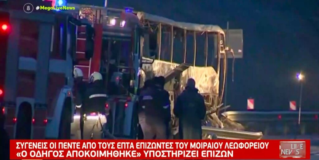 Βουλγαρία – Νέα συγκλονιστικά στοιχεία για το μοιραίο λεωφορείο [βίντεο]
