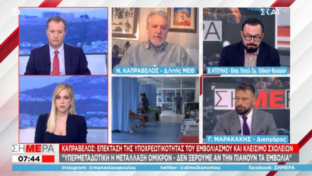 Καπραβέλος: Υπερμεταδοτική η Όμικρον – Πρόταση για rapid test στα μέσα μεταφοράς