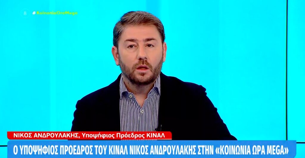 Ανδρουλάκης: «Δεν κλείνω το μάτι ούτε στο ΣΥΡΙΖΑ ούτε στη ΝΔ» [βίντεο]
