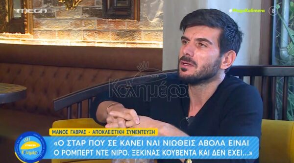 Ο Μάνος Γαβράς περιγράφει τη γνωριμία του με Τζένιφερ Λόπεζ, Ρόμπερτ Ντε Νίρο και Αλ Πατσίνο [βίντεο]