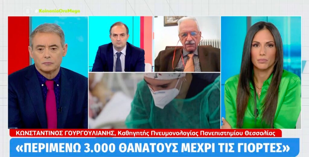 Γουργουλιάνης: «Περιμένω 3000 θανάτους μέχρι τις γιορτές» [βίντεο]