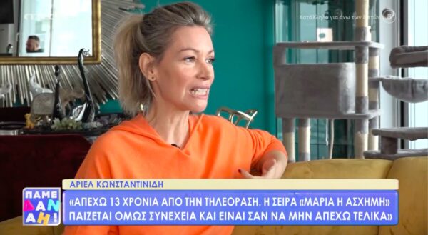 Αριέλ Κωνσταντινίδη: «Έχω δεχτεί πολλά περιστατικά παρενόχλησης. Δεν έχω μιλήσει ακόμη ανοιχτά για όλα» [βίντεο]