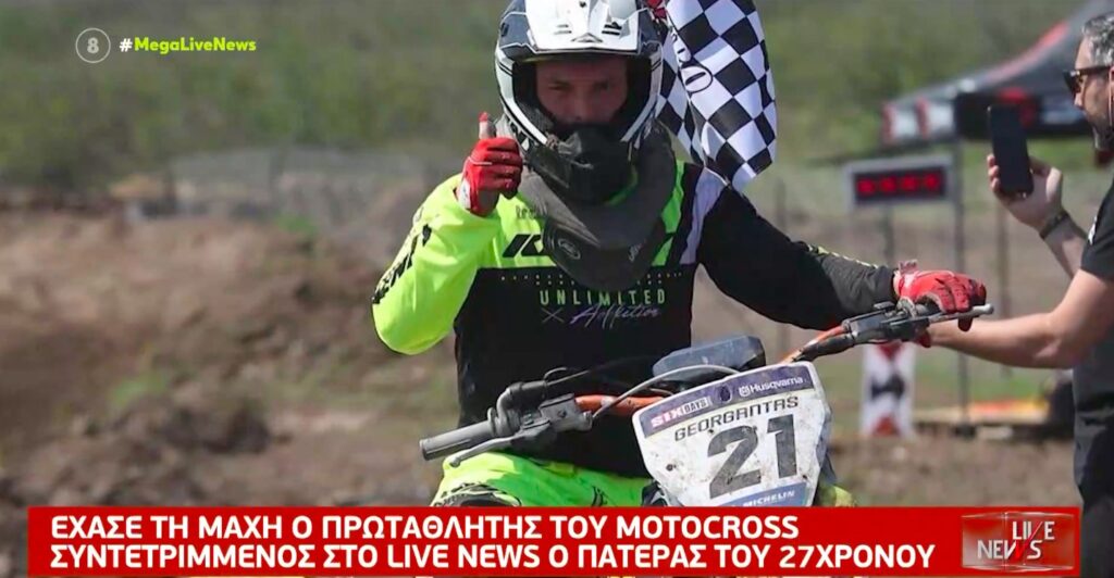 Γιαννιτσά – Νεκρός ο 27χρονος που είχε τραυματιστεί σε αγώνα motocross [βίντεο]