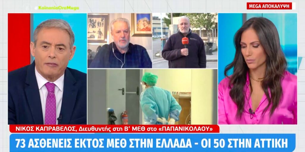 Aποκάλυψη – 73 ασθενείς περιμένουν για ΜΕΘ στην Ελλάδα [βίντεο]