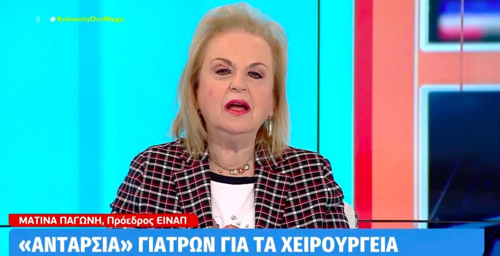 Ματίνα Παγώνη: «Θα γίνουν κανονικά τα χειρουργεία στα νοσοκομεία» [βίντεο]