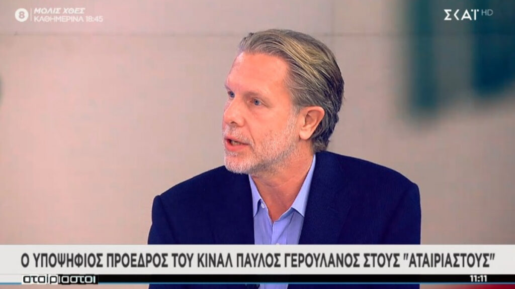 Γερουλάνος: «Ναι» στις συνεργασίες – Ο ΣΥΡΙΖΑ δεν είναι προοδευτική δύναμη