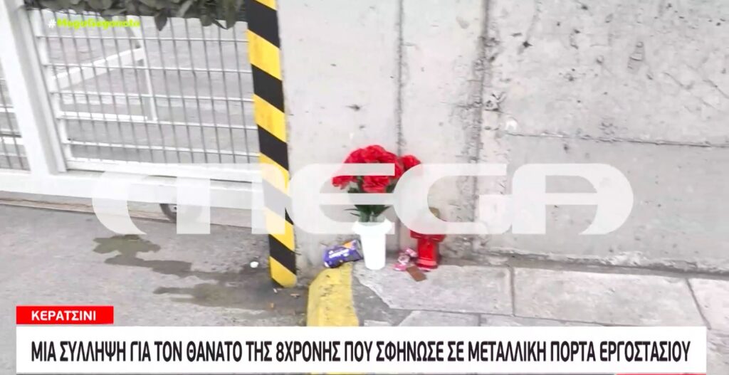 Κερατσίνι – Μία σύλληψη για τον θάνατο 8χρονης που σφήνωσε σε μεταλλική πόρτα εργοστασίου [Βίντεο]