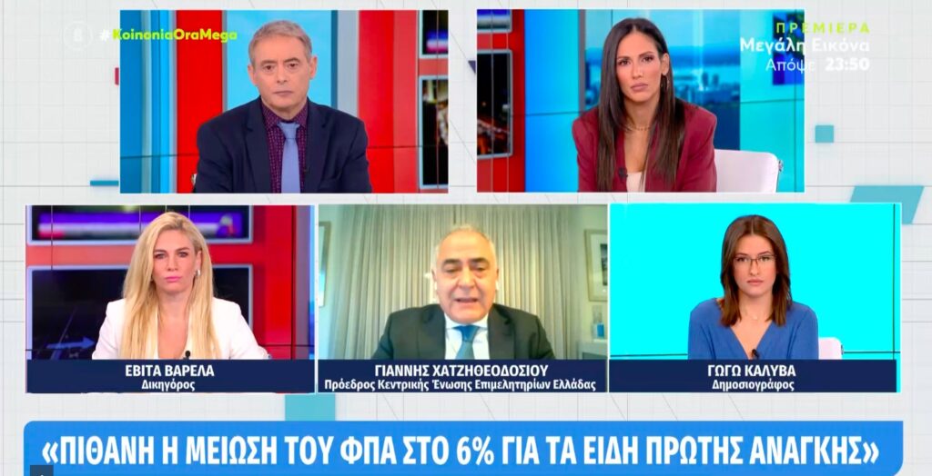 Πιθανή η μείωση του ΦΠΑ στο 6% για τα είδη πρώτης ανάγκης [Βίντεο]