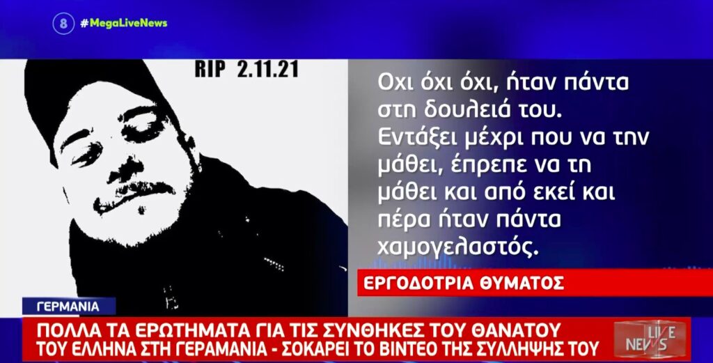 Βούπερταλ – Μυστήριο με τον θάνατο 25χρονου Έλληνα – Πέθανε στα κρατητήρια [βίντεο]