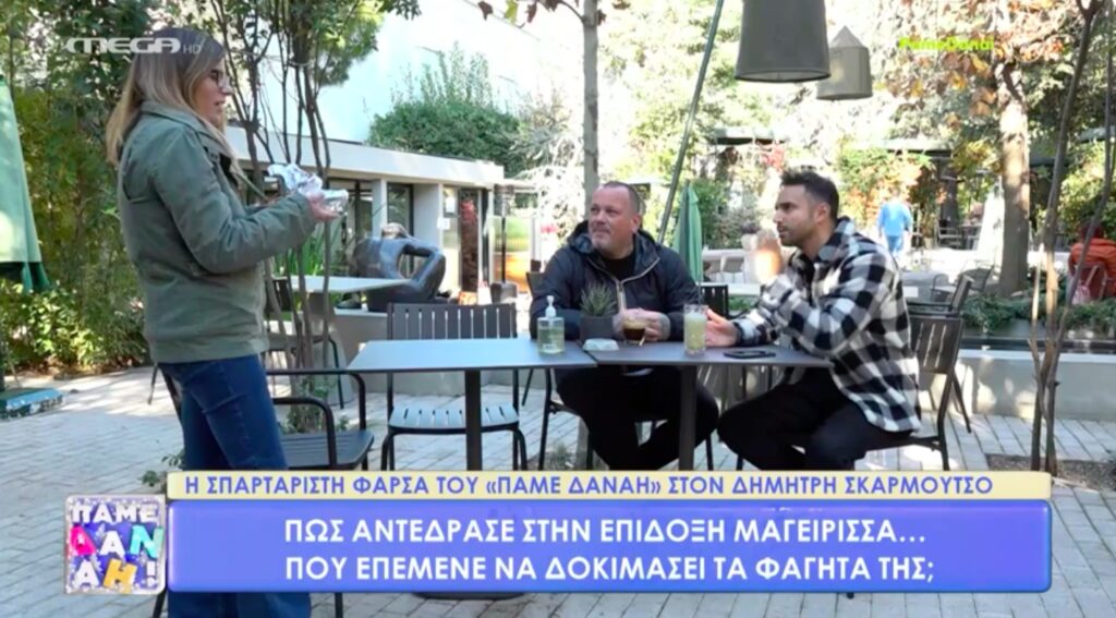 Η ξεκαρδιστική φάρσα του «Πάμε Δανάη!» στο Δημήτρη Σκαρμούτσο! [Βίντεο]