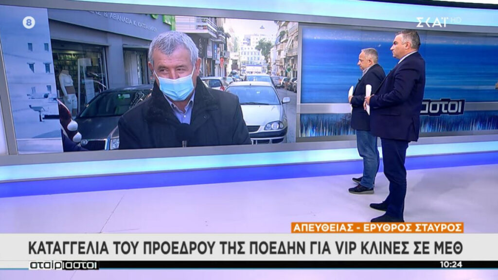 «Κρατούν κλειστές ΜΕΘ για VIP ασθενείς»: Απίστευτη καταγγελία Γιαννάκου  [βίντεο]