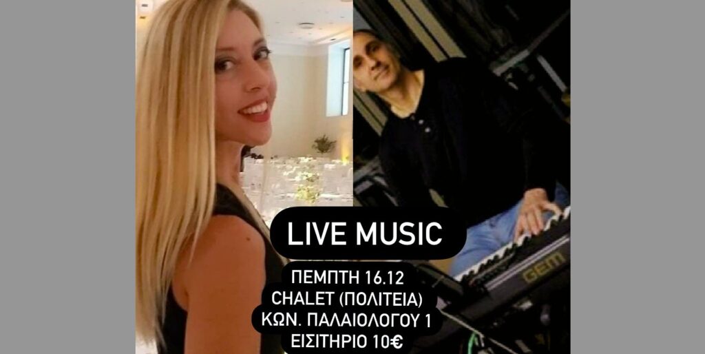 Live  βραδιά στο chalet στην Πολιτεία