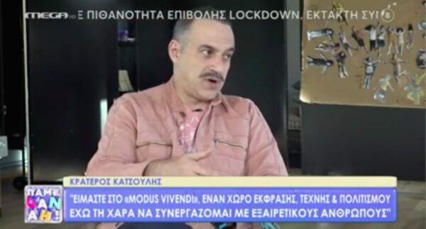 Κρατερός Κατσούλης – «Αγαπώ τις σχέσεις, δε σκοπεύω να μείνω για πάντα μόνος μου» [βίντεο]