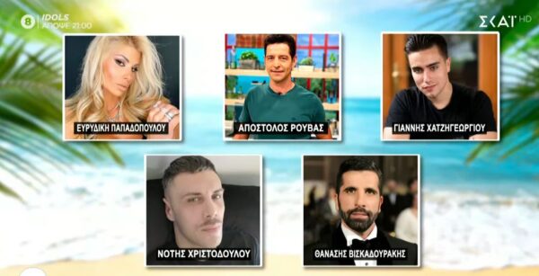 Survivor: Αυτοί είναι οι επικρατέστεροι “Διάσημοι” για να πάνε στον Άγιο Δομίνικο! [βίντεο]