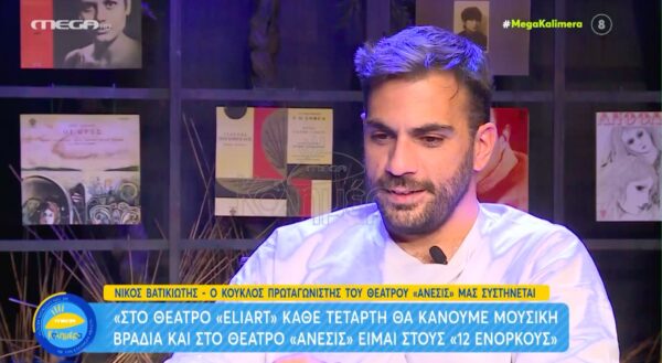 Νίκος Βατικιώτης: «Σκηνοθέτης με έπαιρνε τηλέφωνο & επέμενε να βγούμε για ποτό» [βίντεο]