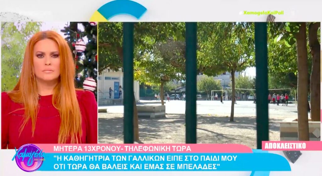 Αγρίνιο –  Μητέρα του 13χρονου που υπέστη bullying: «Δεν ξέρω τι άλλο να κάνω» [βίντεο]