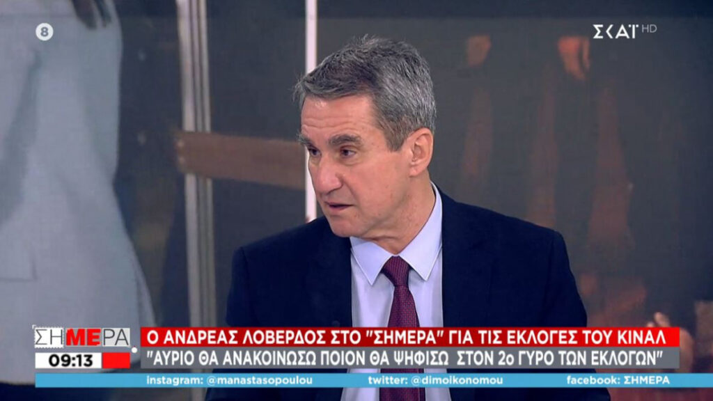 Λοβέρδος: Αύριο θα ανακοινώσω ποιον θα στηρίξω στον β’ γύρο