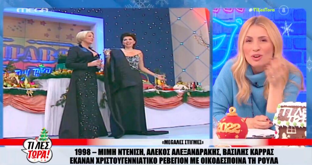 Τα εορταστικά σόου του MEGA που άφησαν εποχή [Βίντεο]