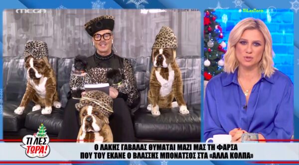 Aυτή θα είναι η νέα εκπομπή του Λάκη Γαβαλά στην τηλεόραση [βίντεο]