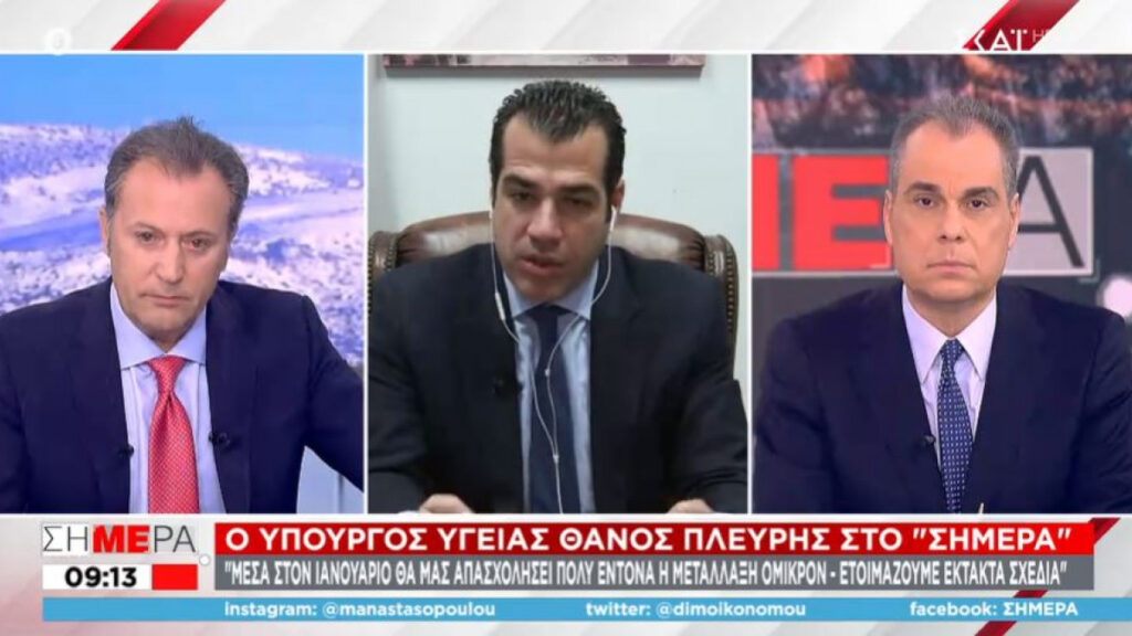 Πλεύρης: «Στο τραπέζι τεστ για όλους – Ανησυχία τον Ιανουάριο λόγω Όμικρον» [βίντεο]