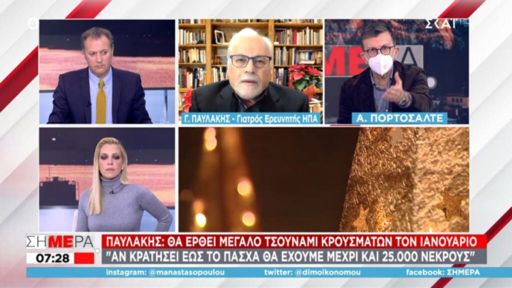 Παυλάκης: «Δεν αρκούν τα εμβόλια, να κλείσουν σχολεία, κέντρα διασκέδασης»