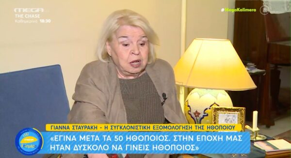 Γιάννα Σταυράκη: Διαγνώστηκα με καρκίνο του μαστού και έκανα μαστεκτομή [βίντεο]