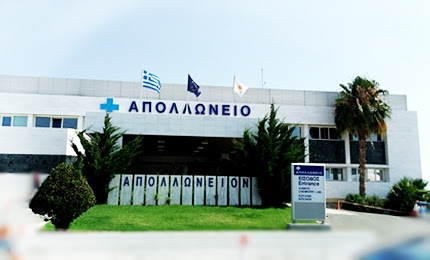 Στον Όμιλο HHG εντάχθηκε το «Απολλώνειο Νοσοκομείο» Κύπρου