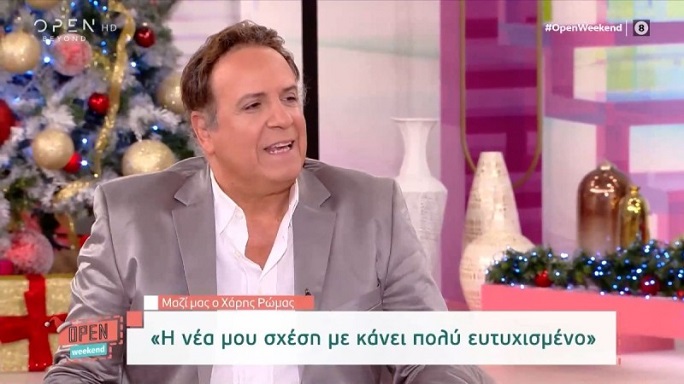 Ξανά ερωτευμένος ο Χάρης Ρώμας: Η νέα σχέση λίγους μήνες μετά τον χωρισμό